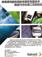 制漿和纖維_紙和紙板_生活用紙-維美德自動化(上海)有限公司